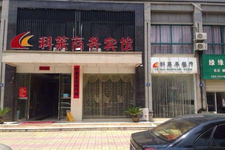 奉新科萊商務(wù)酒店